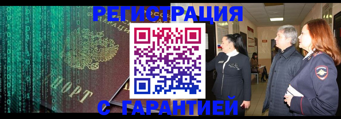 прописка регистрация в Ленинск-Кузнецком