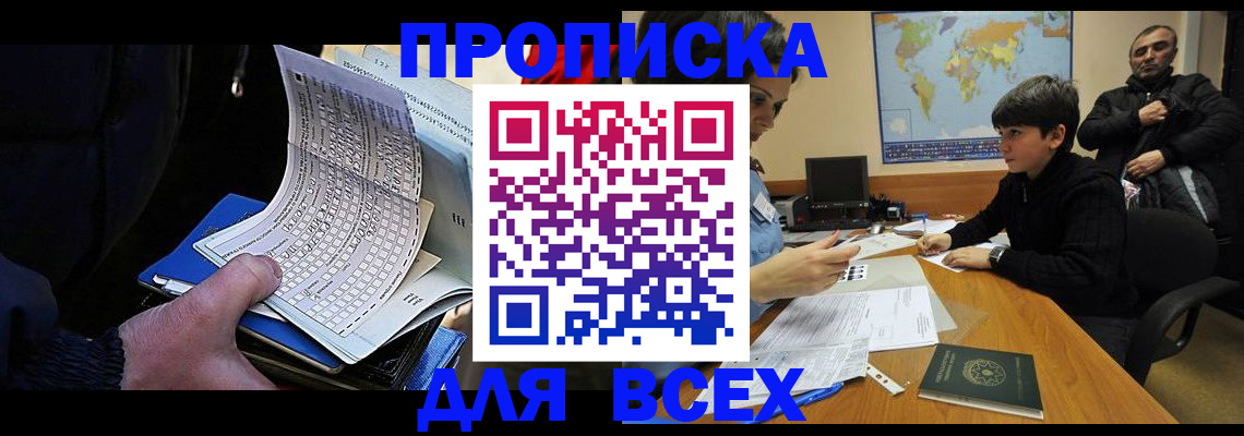 прописка в квартире в Ленинск-Кузнецком