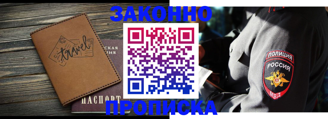 прописка в квартире в Ленинск-Кузнецком