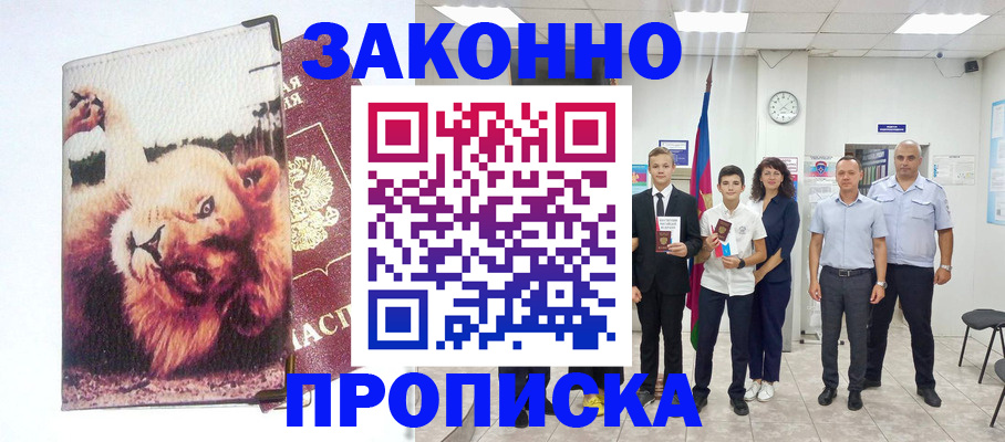 прописка в квартире в Ленинск-Кузнецком